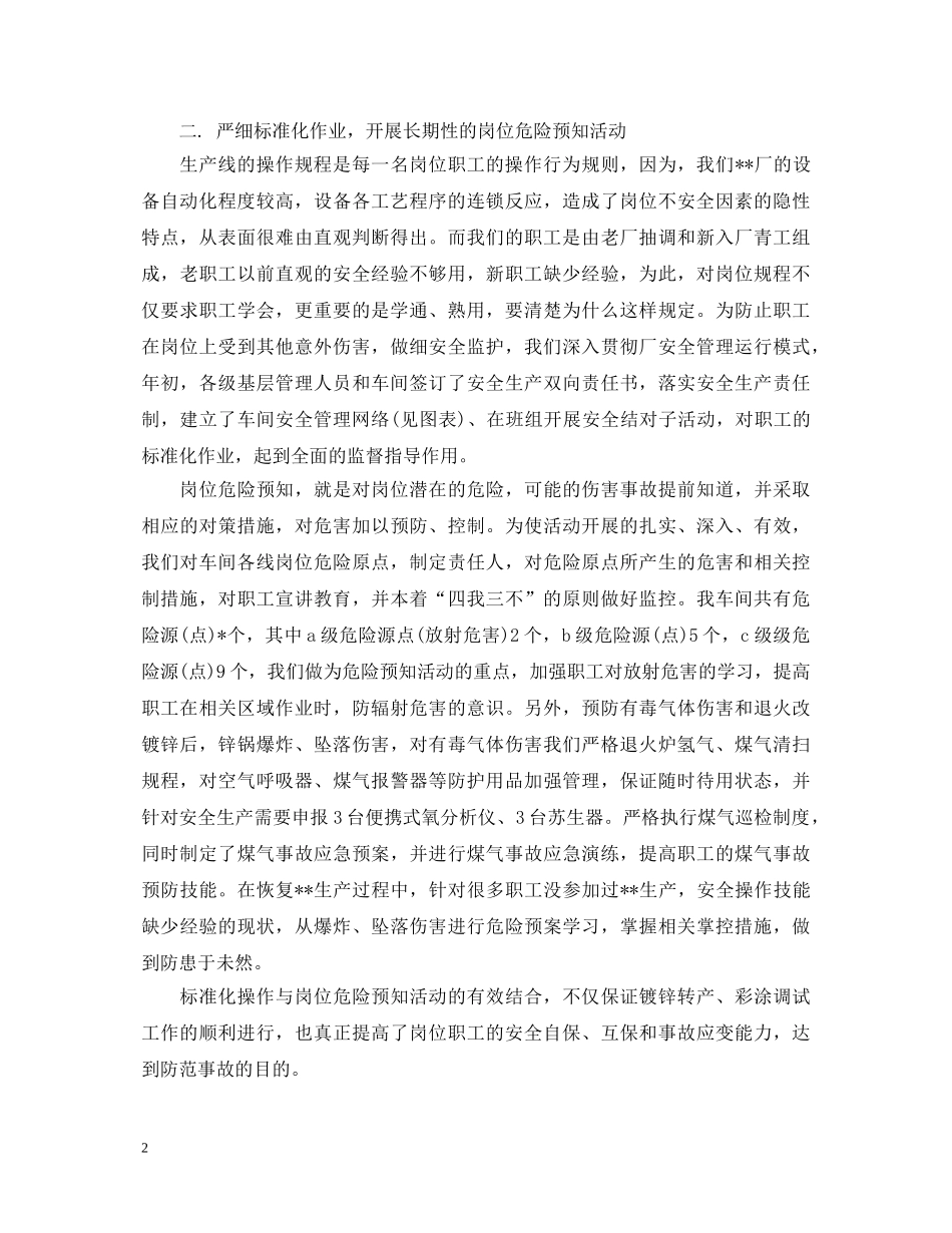 车间主任述职报告样本 _第2页