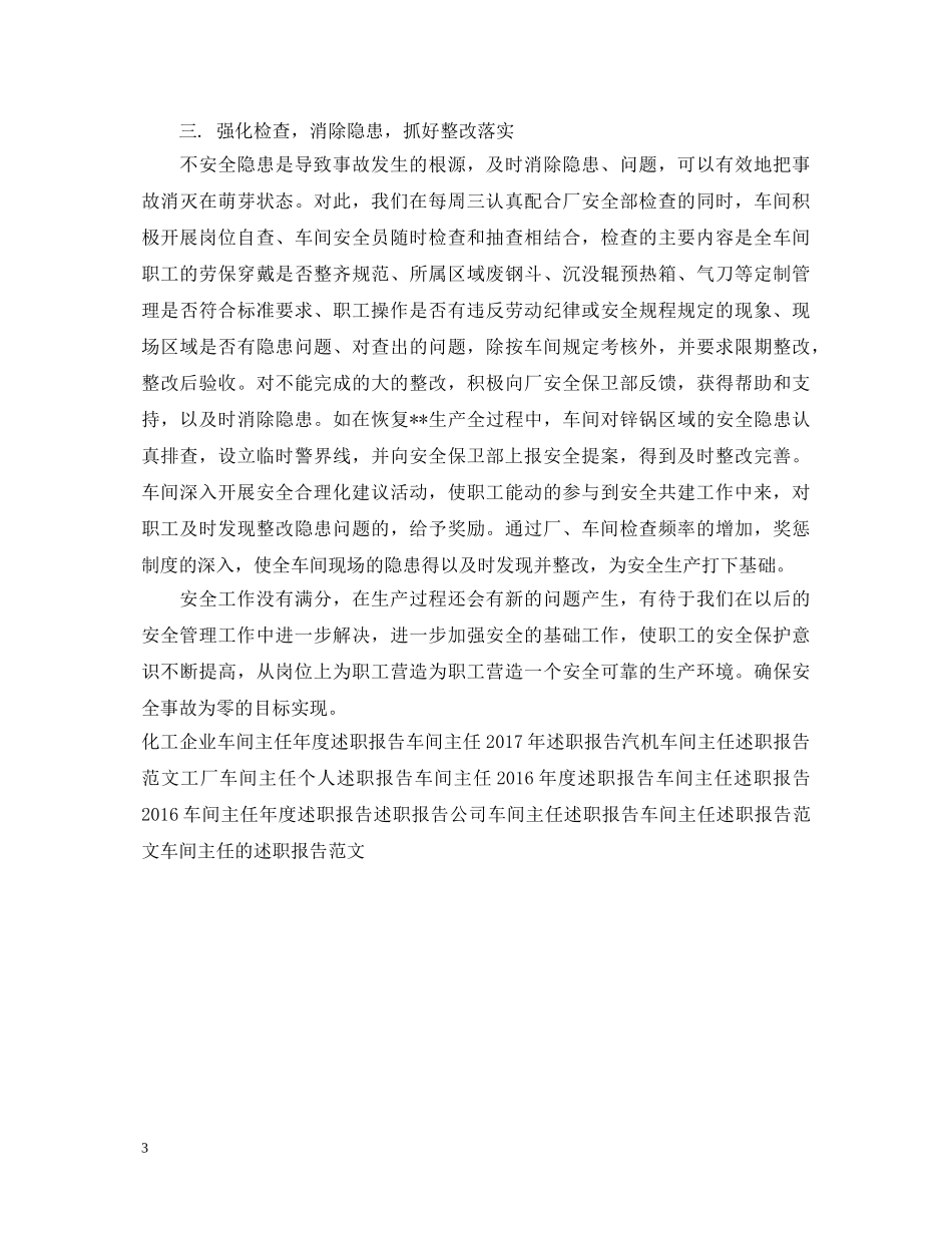 车间主任述职报告样本 _第3页