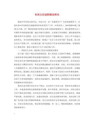 车间主任述职报告样本 