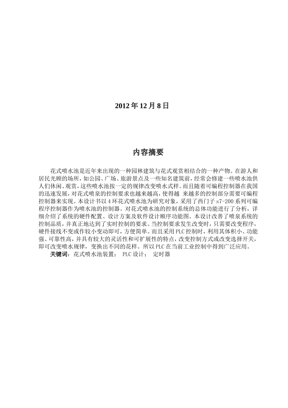 基于PLC控制的花式喷泉_第2页
