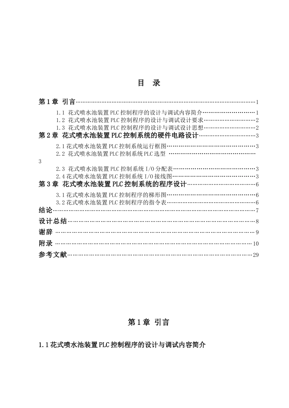 基于PLC控制的花式喷泉_第3页