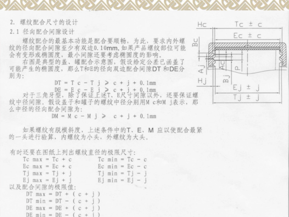 塑料瓶螺牙国际设计标准_第2页
