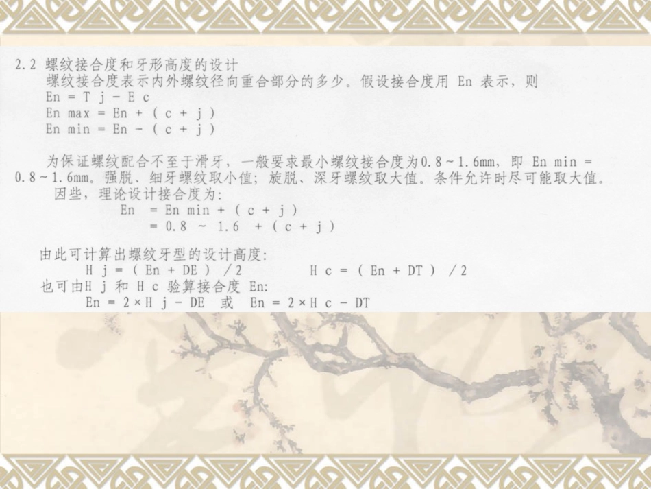 塑料瓶螺牙国际设计标准_第3页