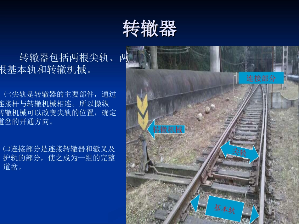 铁道信号基础  道岔  轨道  大一PPT课程设计_第3页