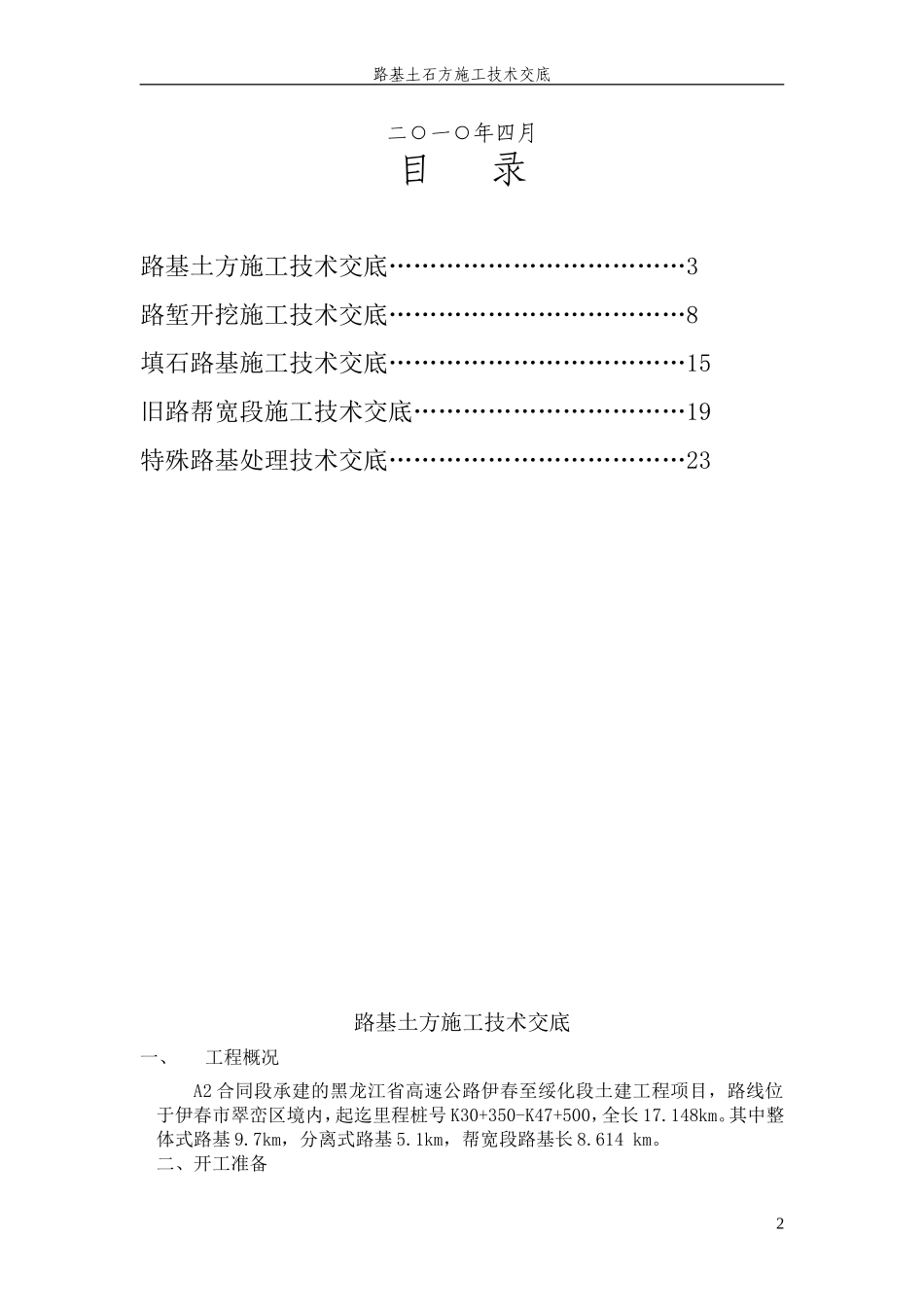 路基填筑技术交底(一级)_第2页