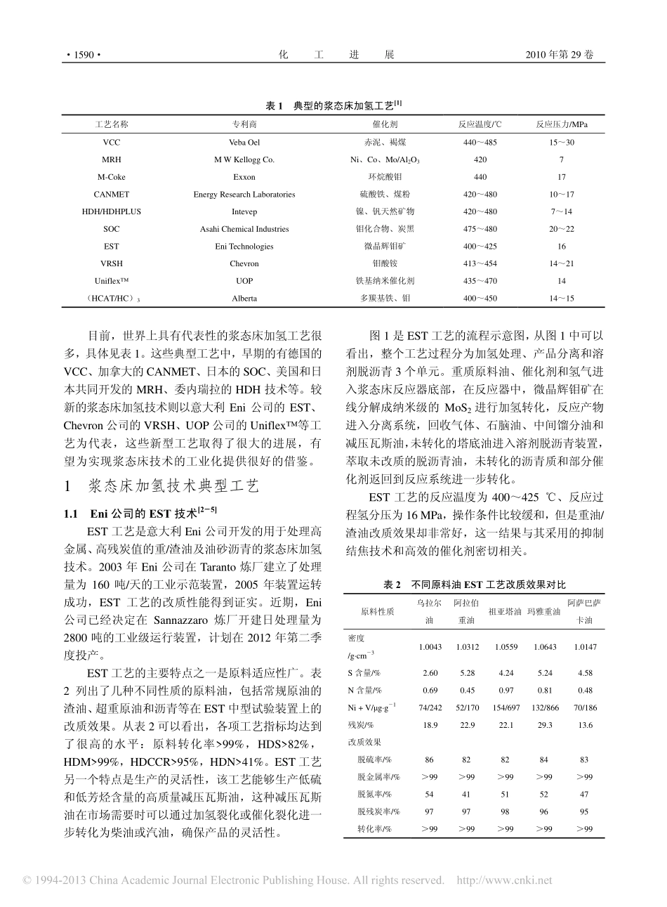 浆态床重油改质技术新进展_刘元东_第2页