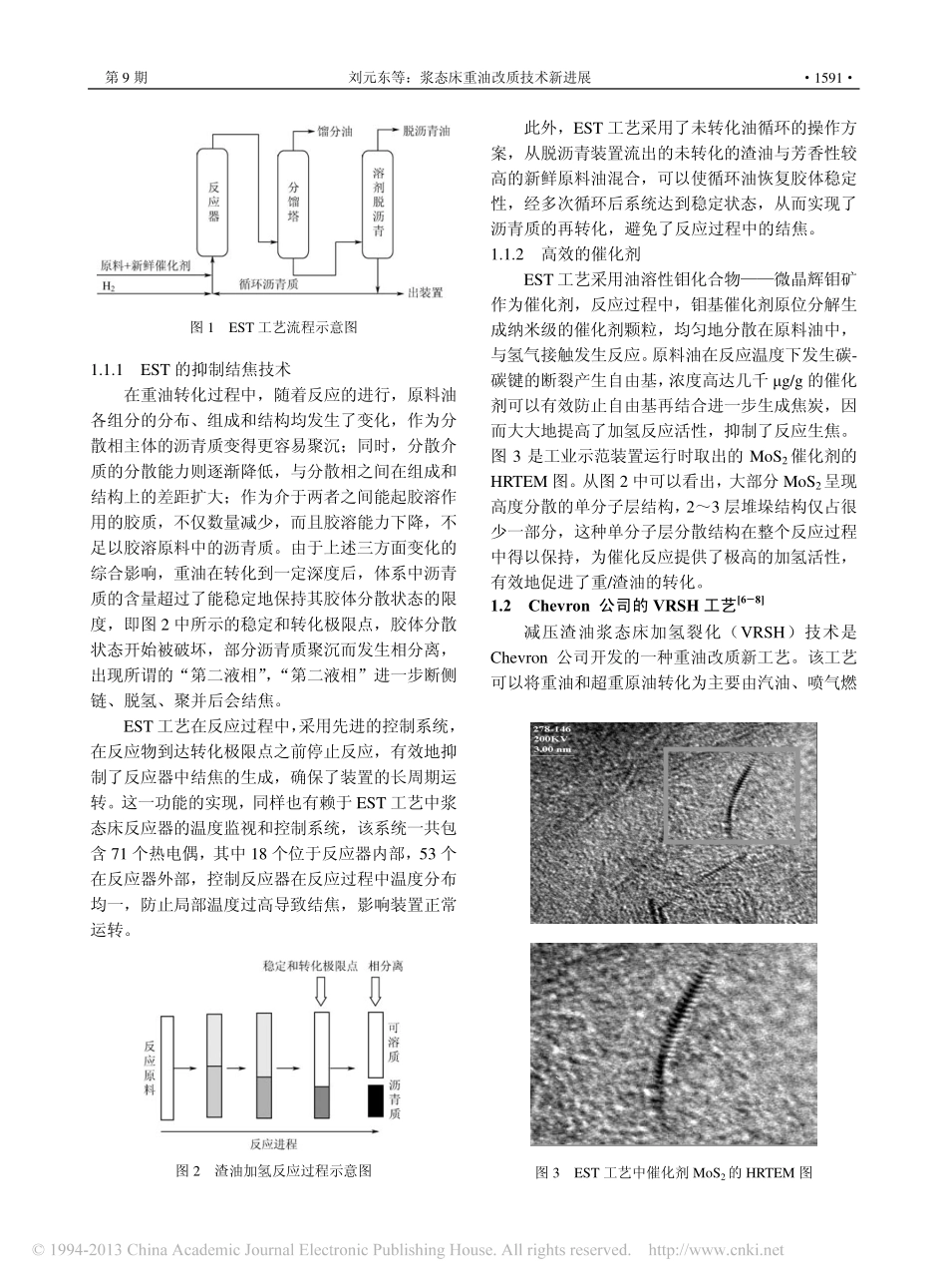 浆态床重油改质技术新进展_刘元东_第3页