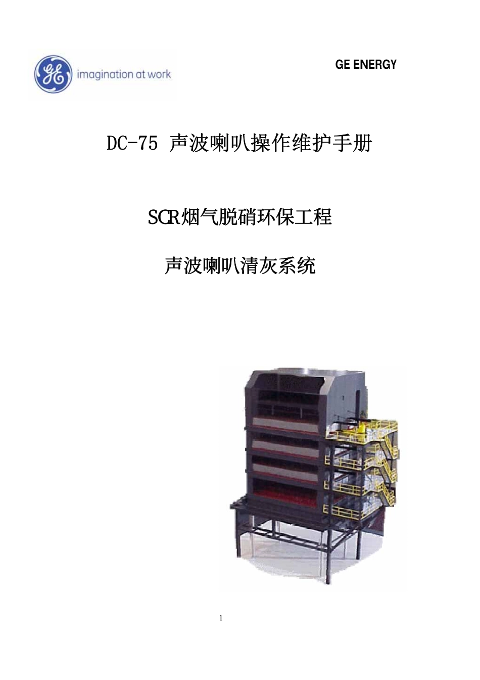 声波吹灰器操作、运行、维护手册_第1页