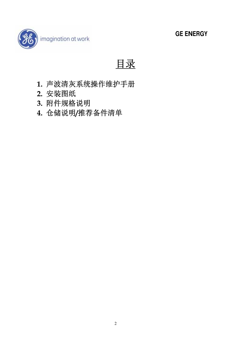 声波吹灰器操作、运行、维护手册_第2页