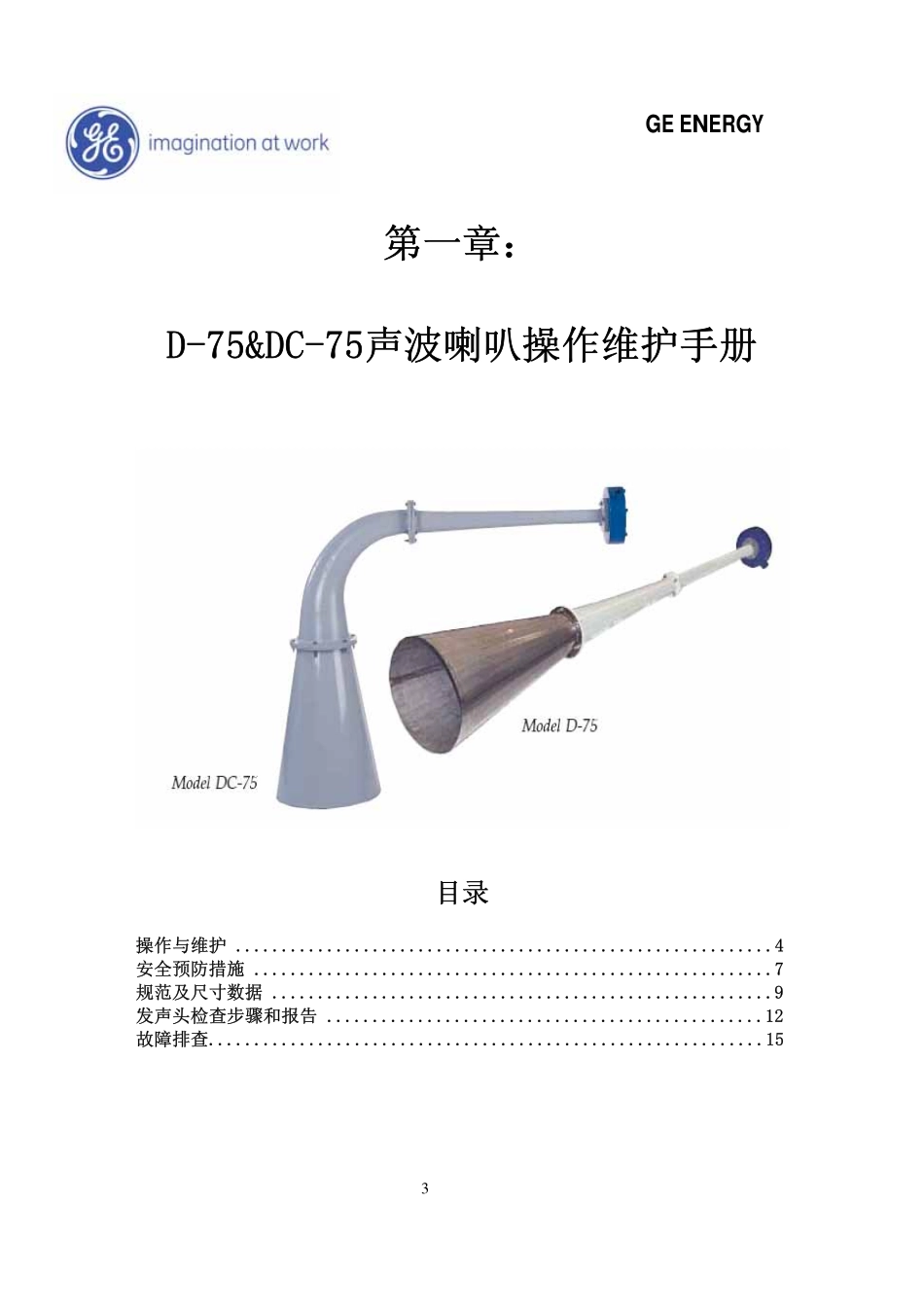 声波吹灰器操作、运行、维护手册_第3页