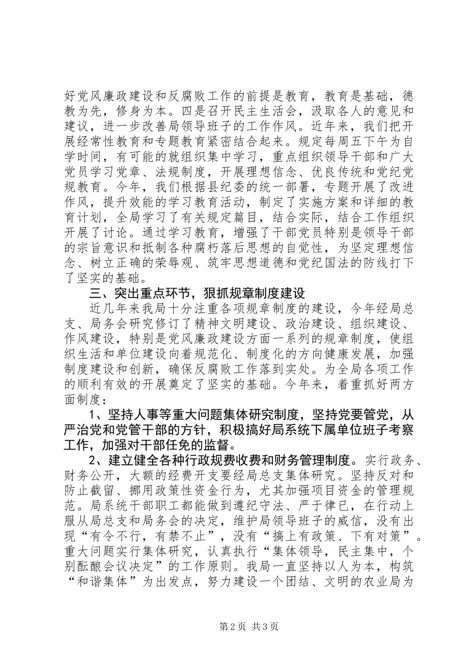 党风廉政工作总结_第2页