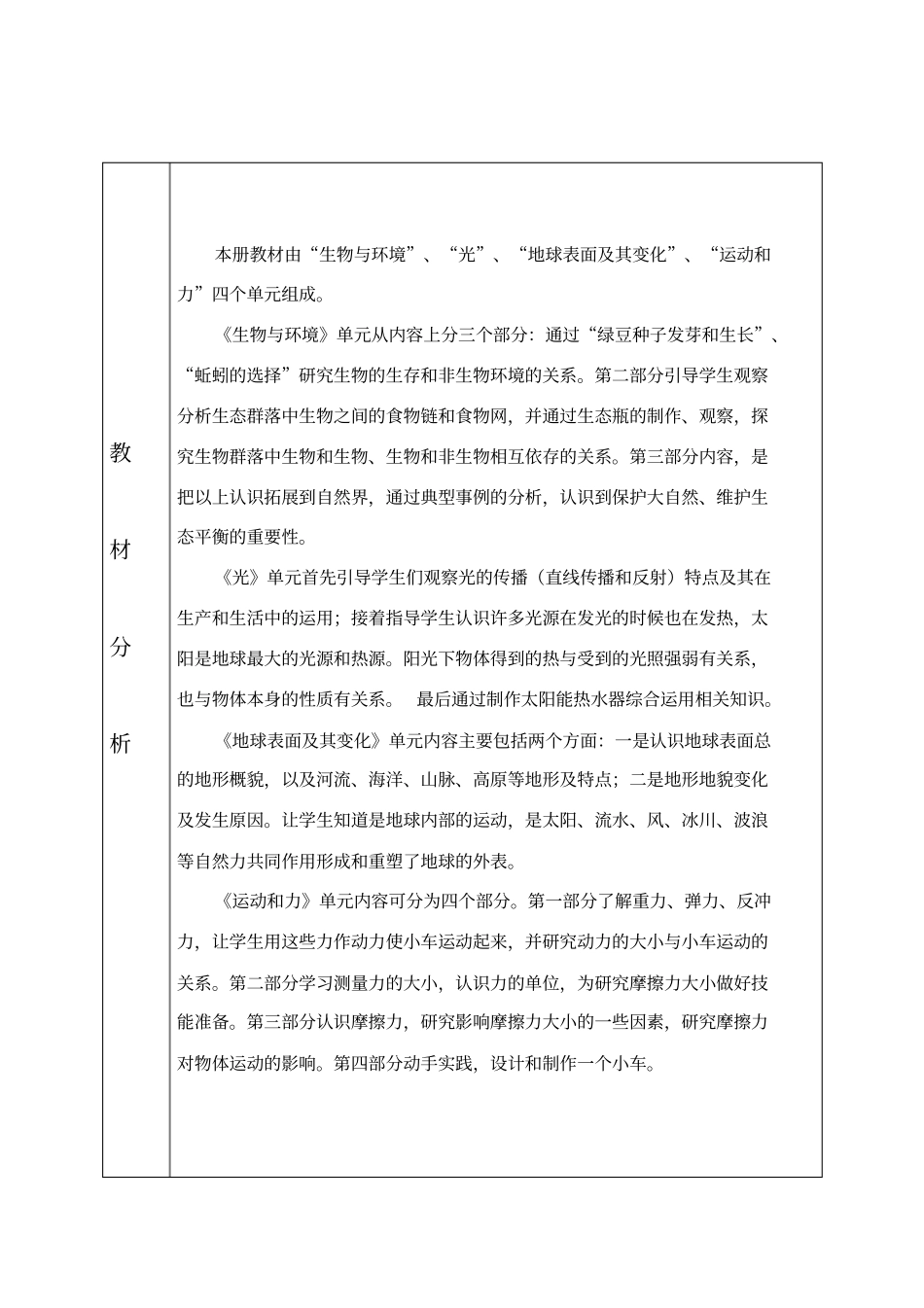 人教版五年级上册科学教学计划、进度文档_第3页