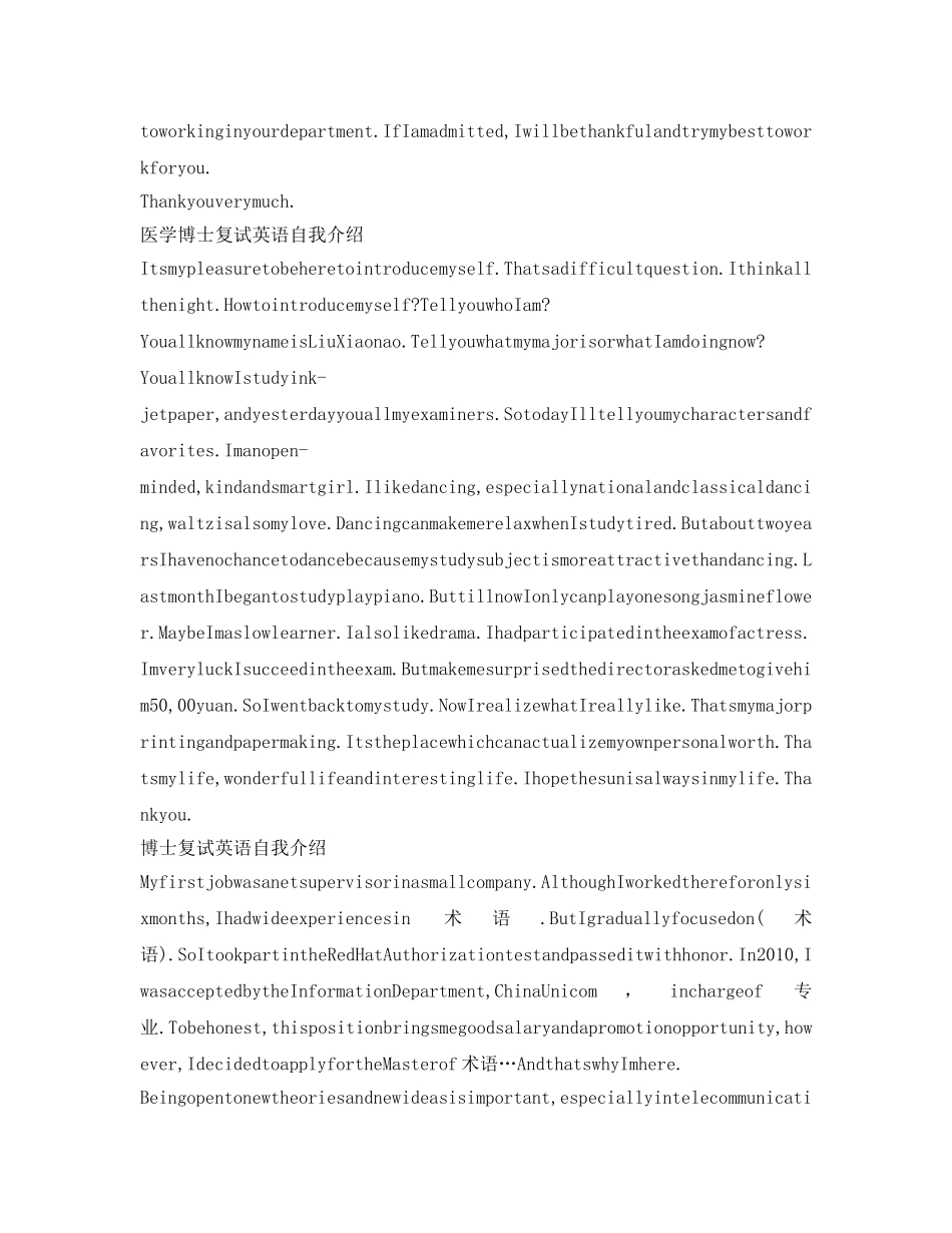 博士复试英语自我介绍参考大全 _第2页