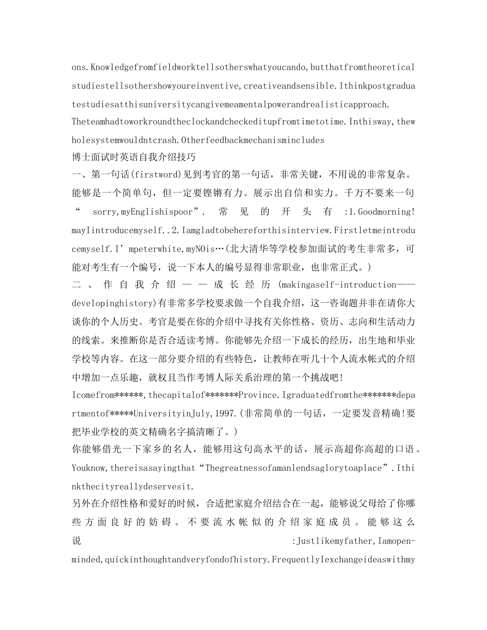 博士复试英语自我介绍参考大全 _第3页