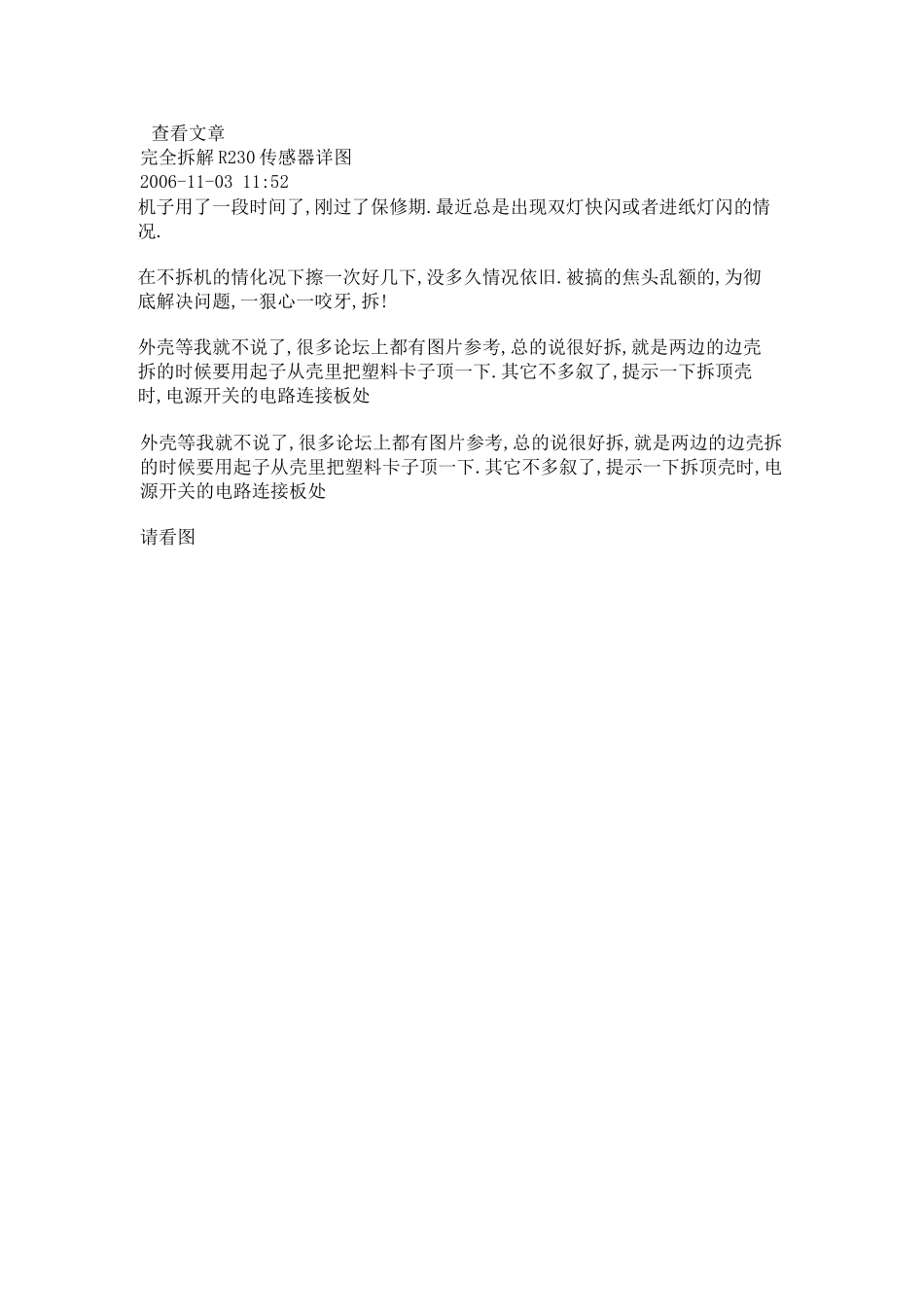 完全拆解R230传感器详图_第1页