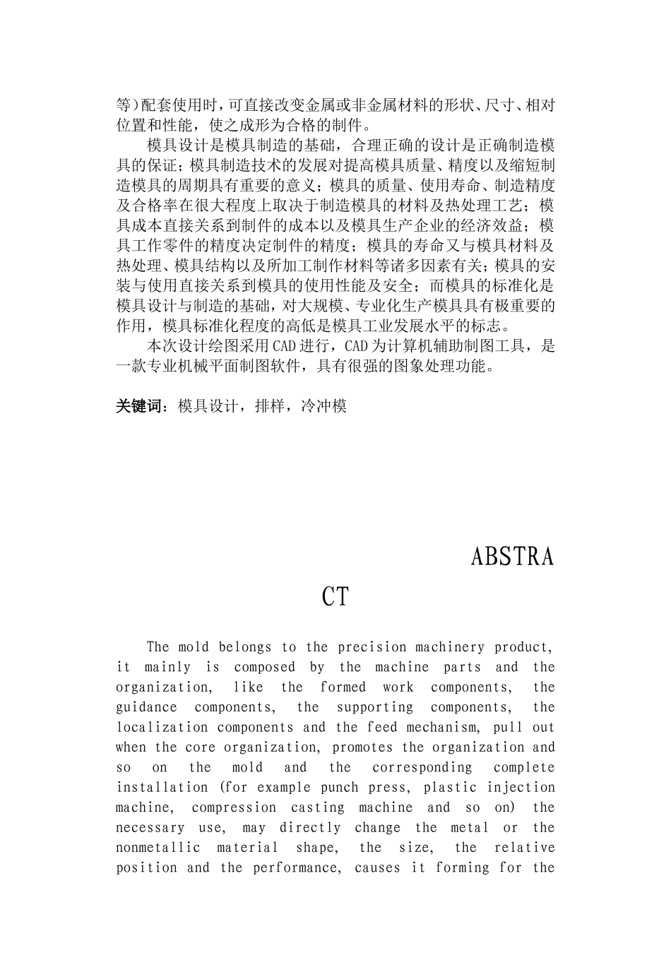 冷冲压模具毕业设计_第2页