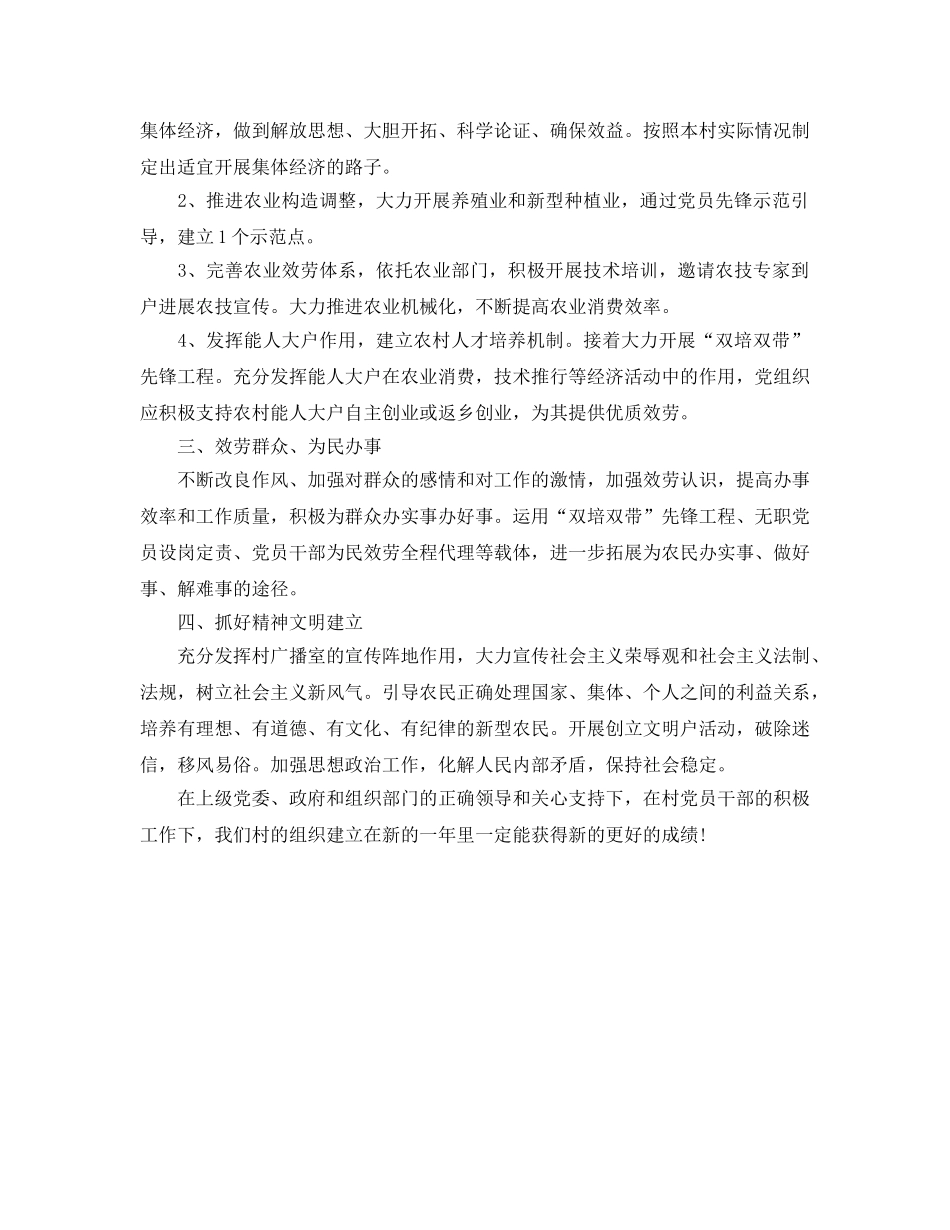 村级工作参考计划 _第2页