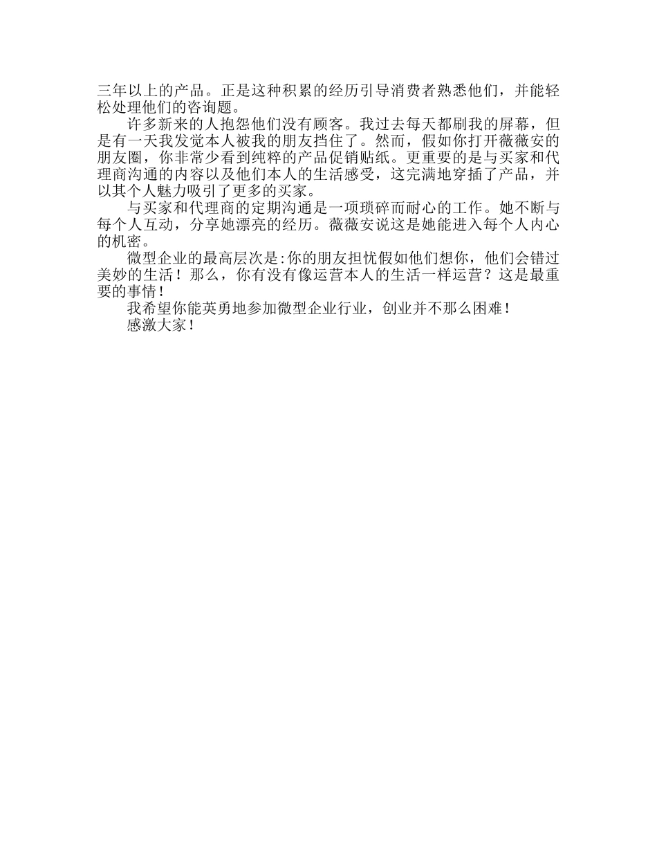创业路 创业演讲开场白参考发言稿 _第3页