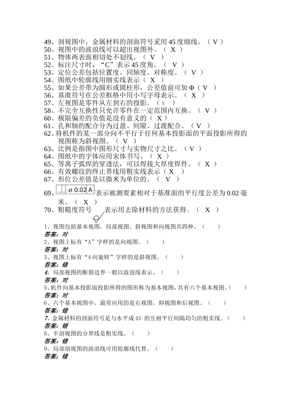 机械制图判断题全集_第2页