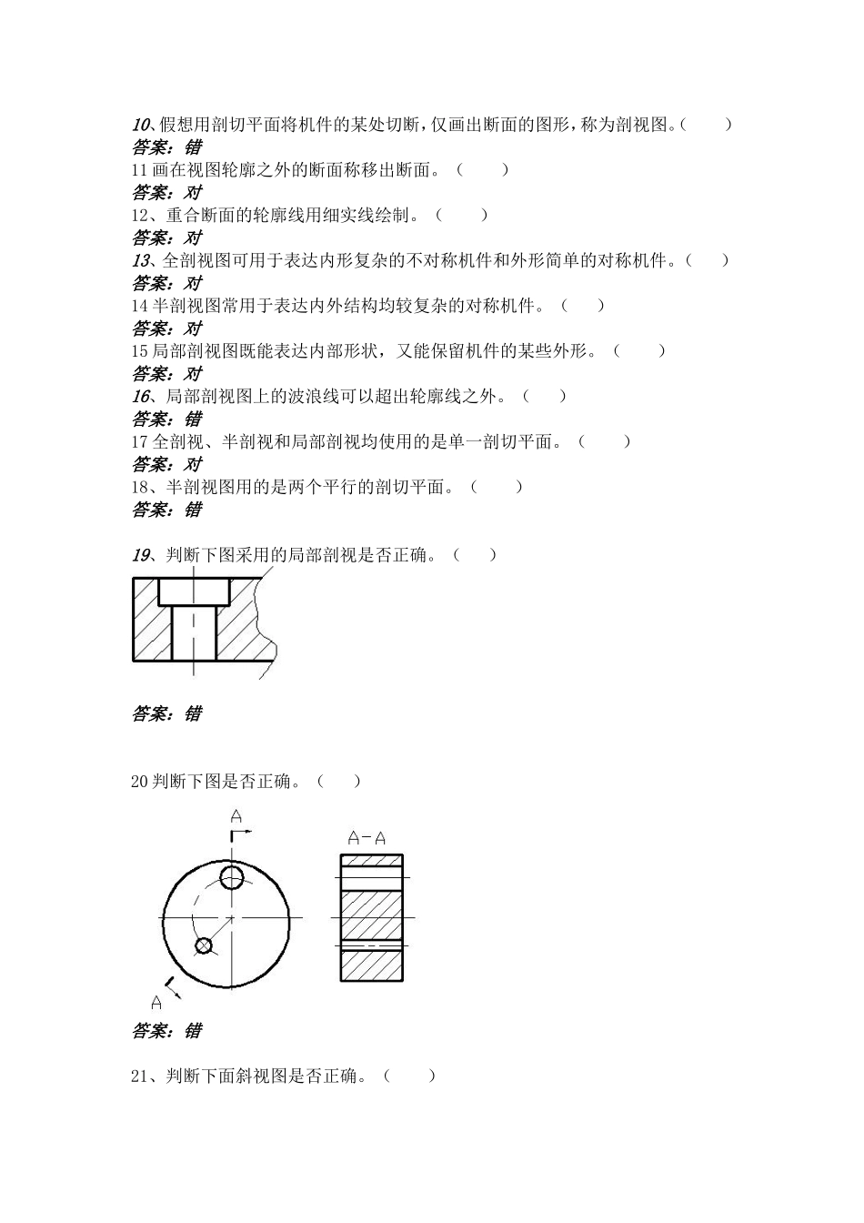 机械制图判断题全集_第3页