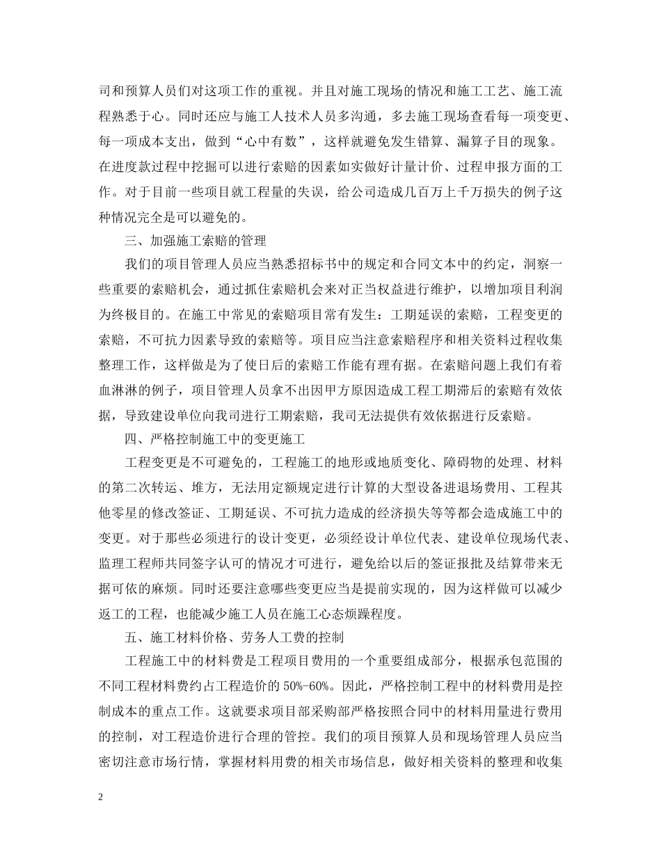 成本培训心得体会 _第2页