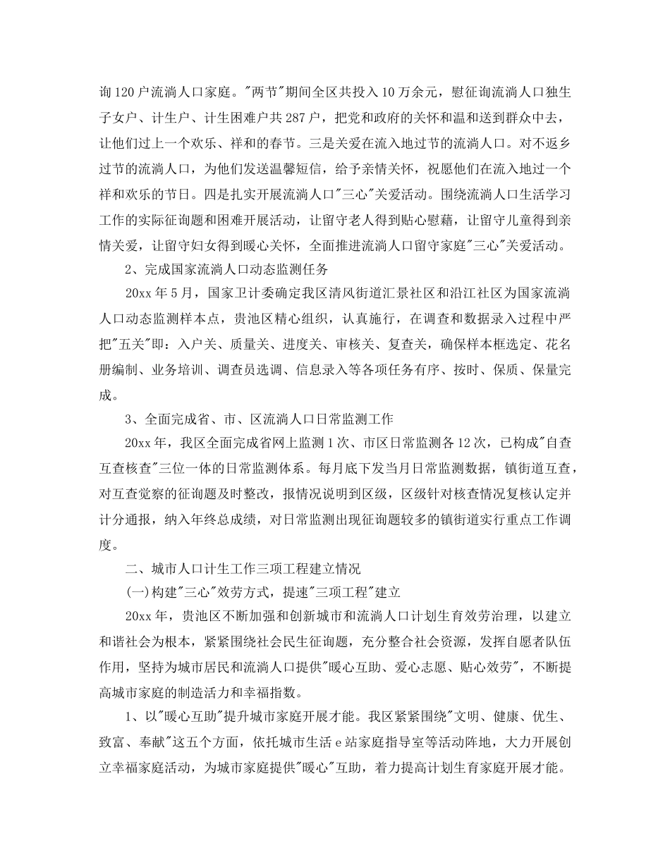 城区流动人口参考计划生育工作总结（通用） _第2页
