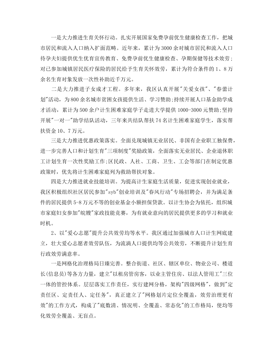 城区流动人口参考计划生育工作总结（通用） _第3页