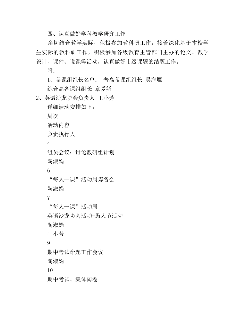 春季英语组教研参考计划 _第2页