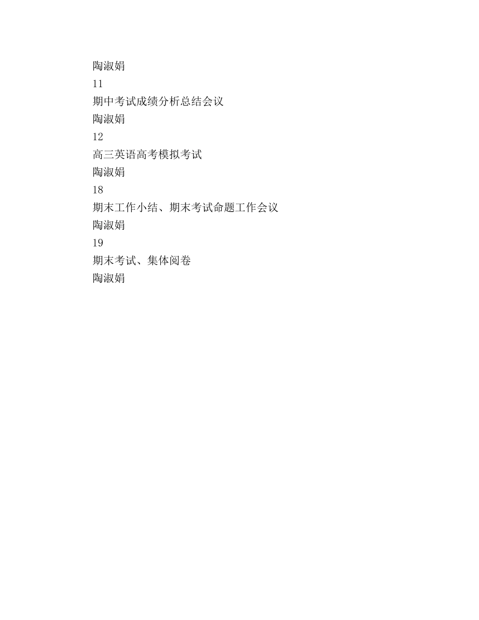 春季英语组教研参考计划 _第3页