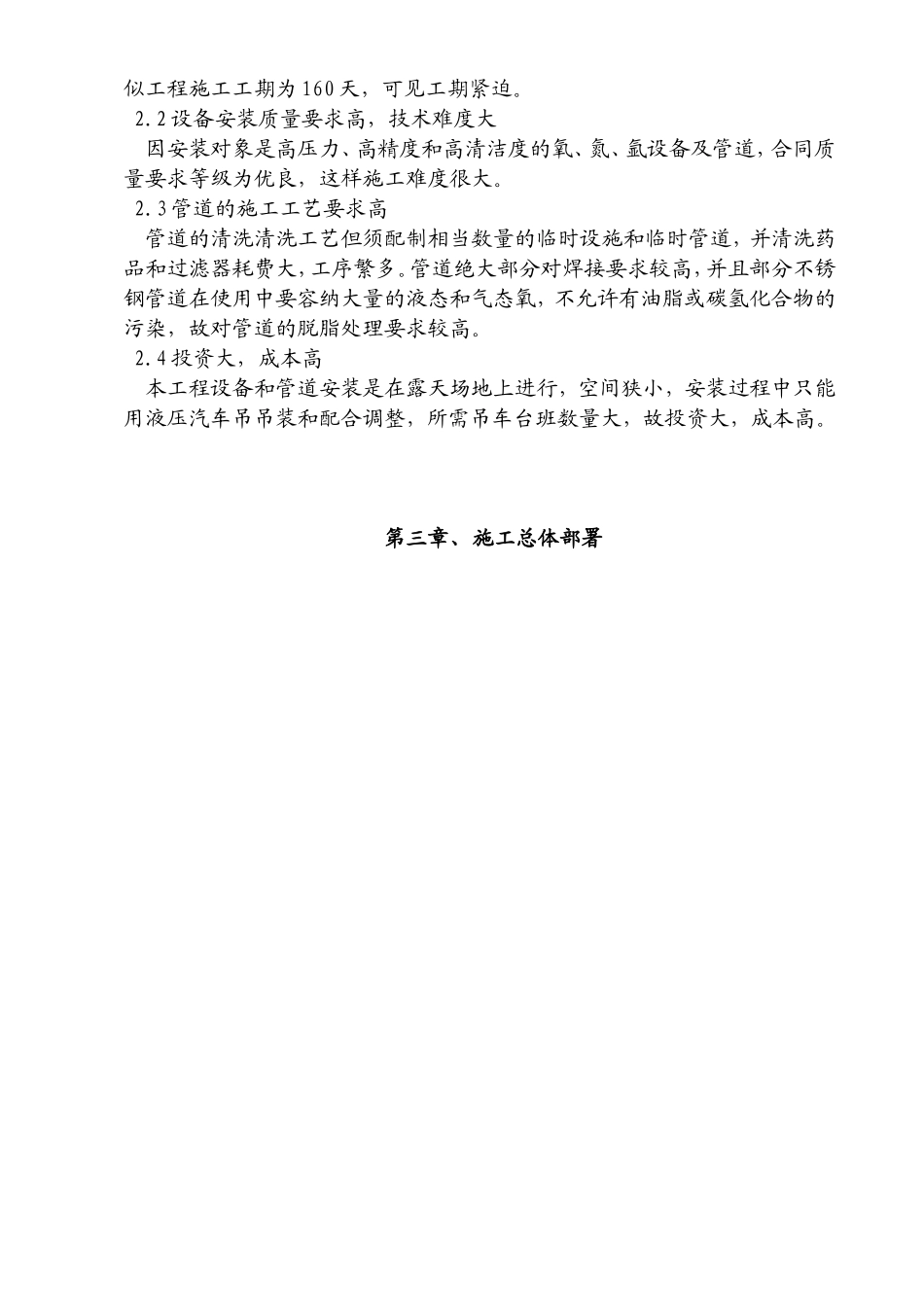 制氧设备安装方案_第2页