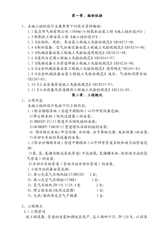 制氧设备安装方案