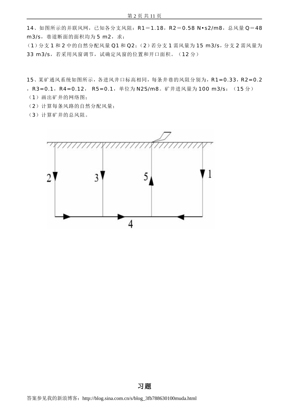 矿井通风与安全试卷,习题及答案_第2页