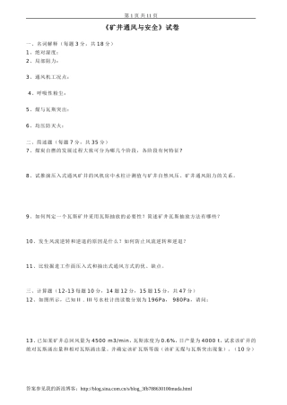 矿井通风与安全试卷,习题及答案