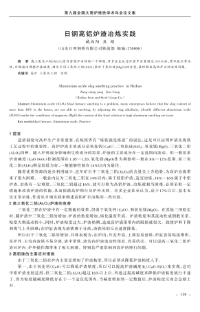 日钢高铝炉渣冶炼实践