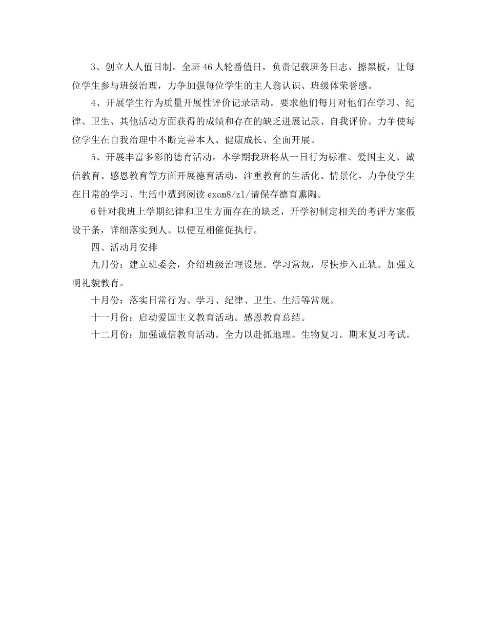初中班主任2020秋季学期工作参考计划范文 _第2页