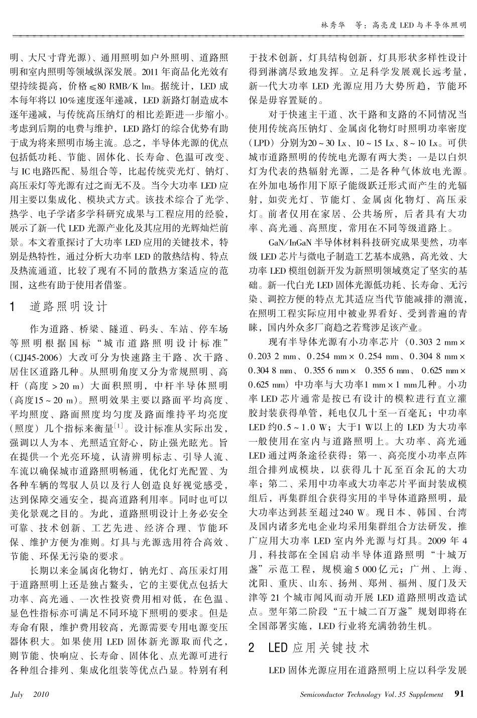 高亮度LED与半导体照明-林秀华_第2页