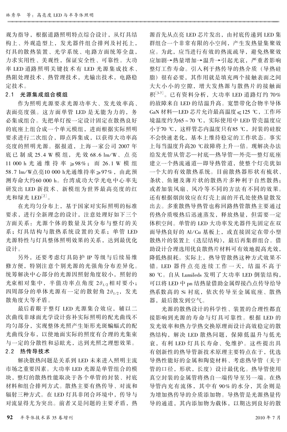 高亮度LED与半导体照明-林秀华_第3页