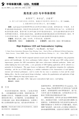 高亮度LED与半导体照明-林秀华
