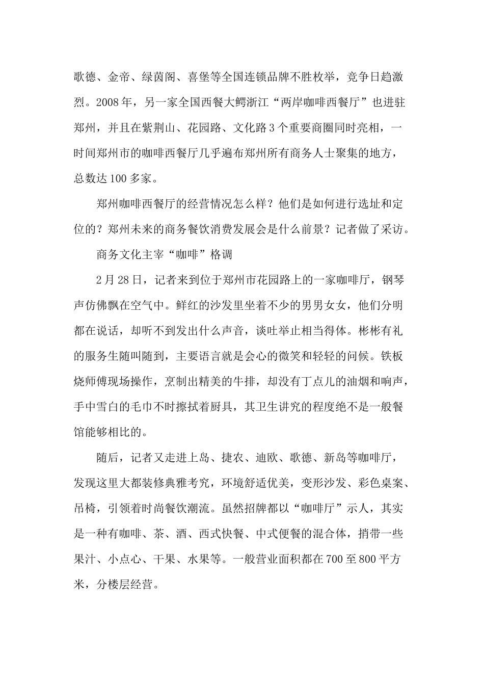 咖啡厅市场现状的分析(1)_第3页