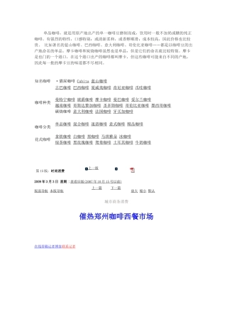 咖啡厅市场现状的分析(1)