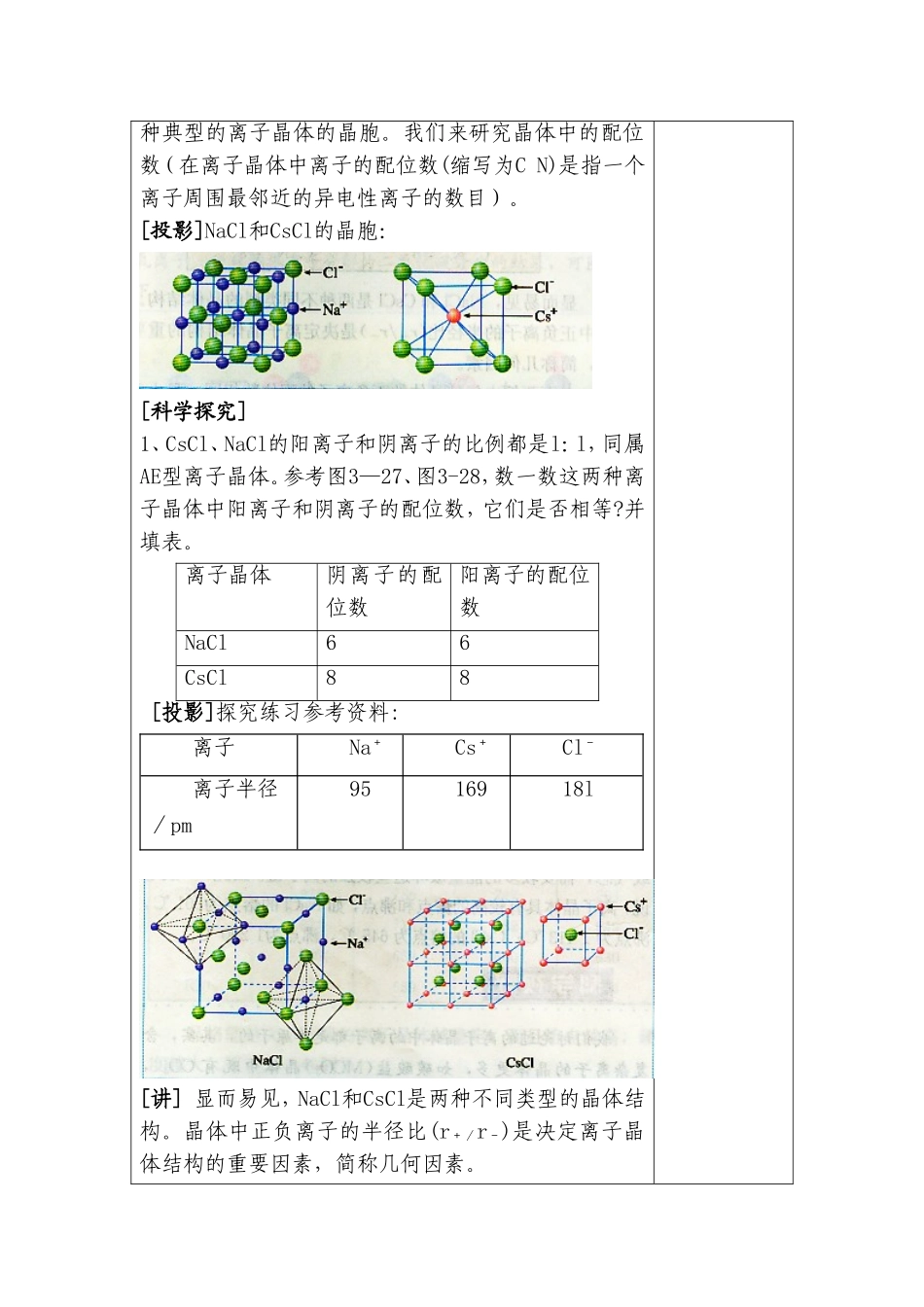 离子晶体教案_第3页