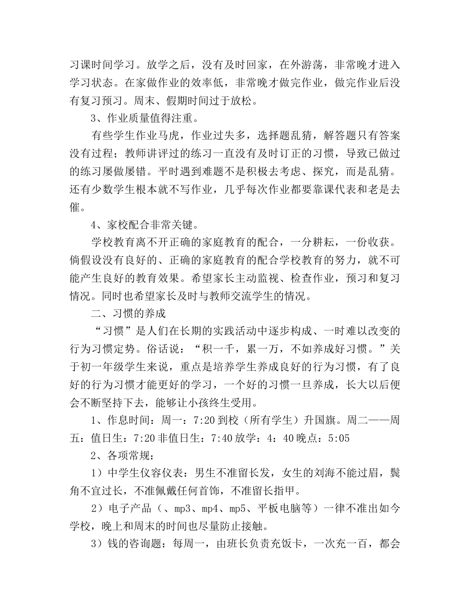 初一下学期家长会参考发言稿 _第2页