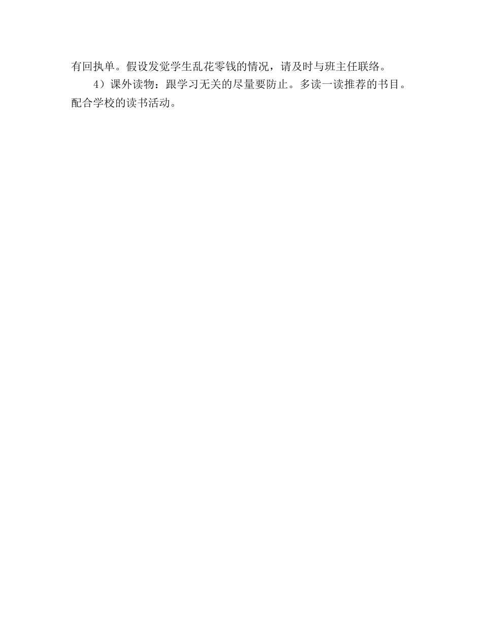 初一下学期家长会参考发言稿 _第3页