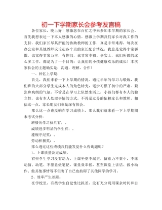 初一下学期家长会参考发言稿 