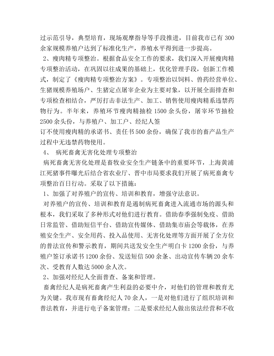 畜产品质量安全监管工作体会 (000001)_第3页