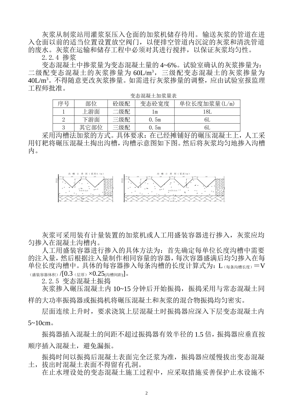 龙滩变态混凝土施工作业指导书_第3页