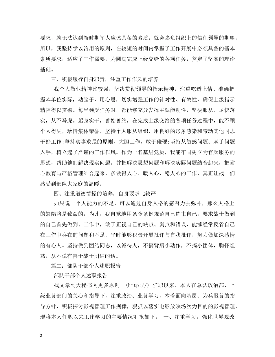 部队个人述职报告(1) _第2页