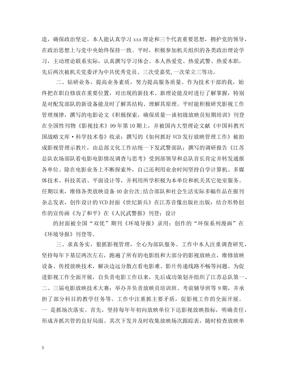 部队个人述职报告(1) _第3页