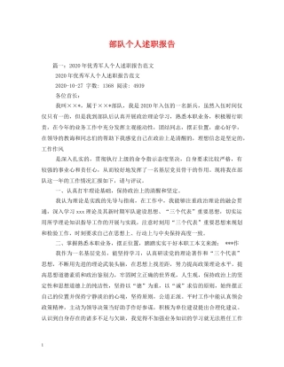 部队个人述职报告(1) 