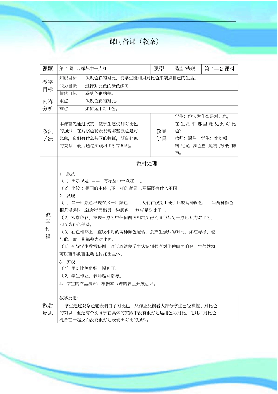 人教版五年级上册美术教学导案_第3页